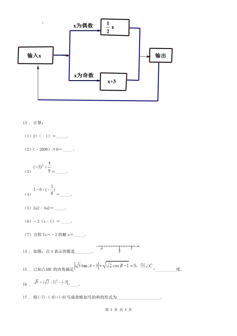 石家庄市2020版七年级上学期试数学试题D卷_第3页