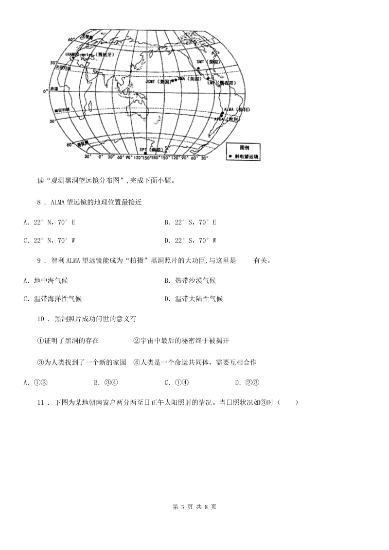 福州市2020年（春秋版）七年级（上）期末地理试卷B卷_第3页