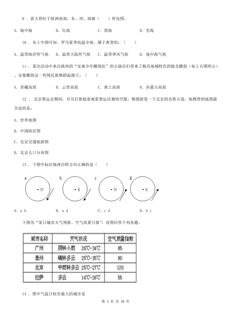 山东省2019-2020年度七年级上学期期末地理试题D卷_第3页