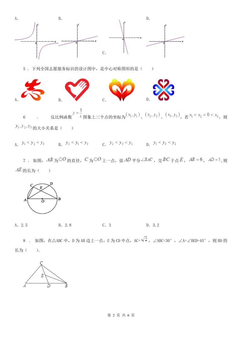 重庆市2019年九年级上学期期末数学试题C卷-1_第2页