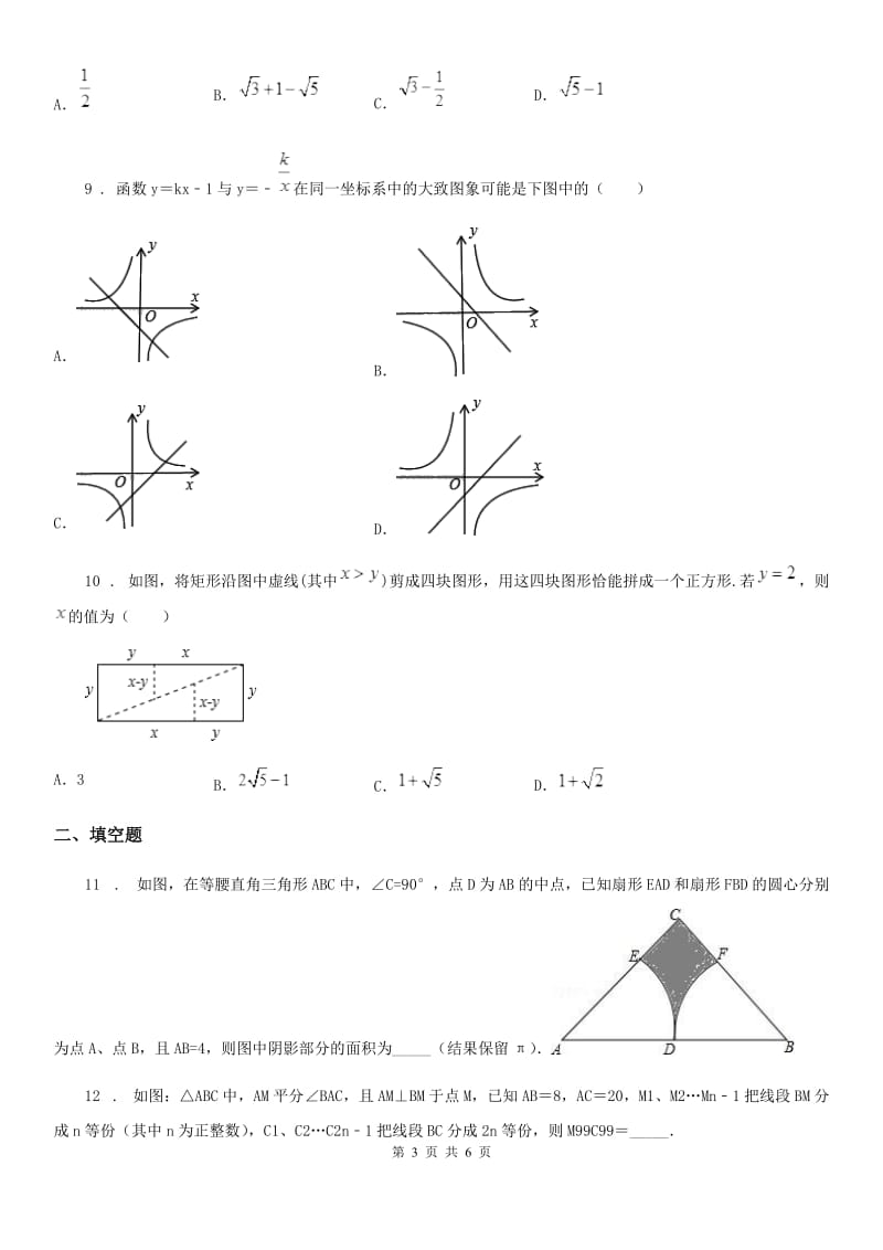 重庆市2019年九年级上学期期末数学试题C卷-1_第3页