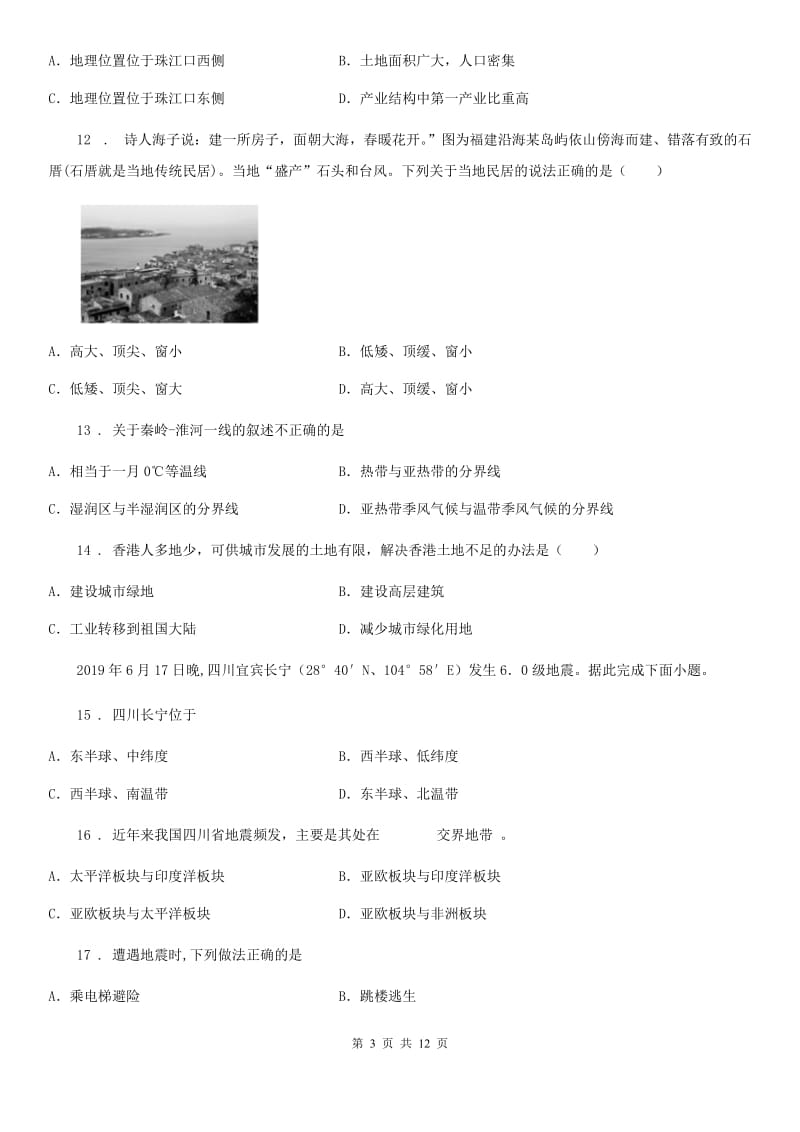 山西省2019-2020学年八年级地理单元测试（第七单元）（II）卷_第3页