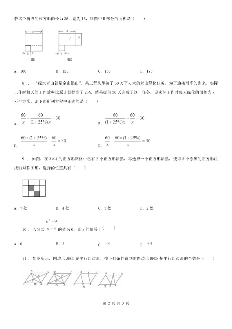 青海省2019版八年级上学期期末数学试题C卷_第2页