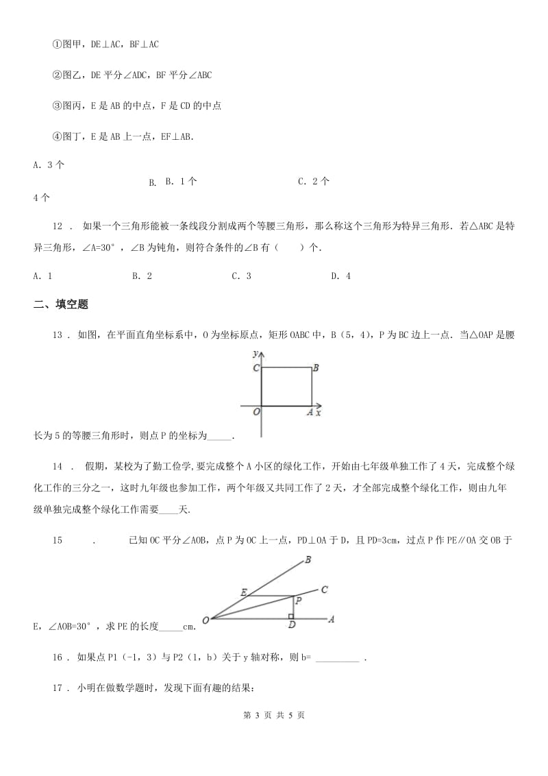 青海省2019版八年级上学期期末数学试题C卷_第3页