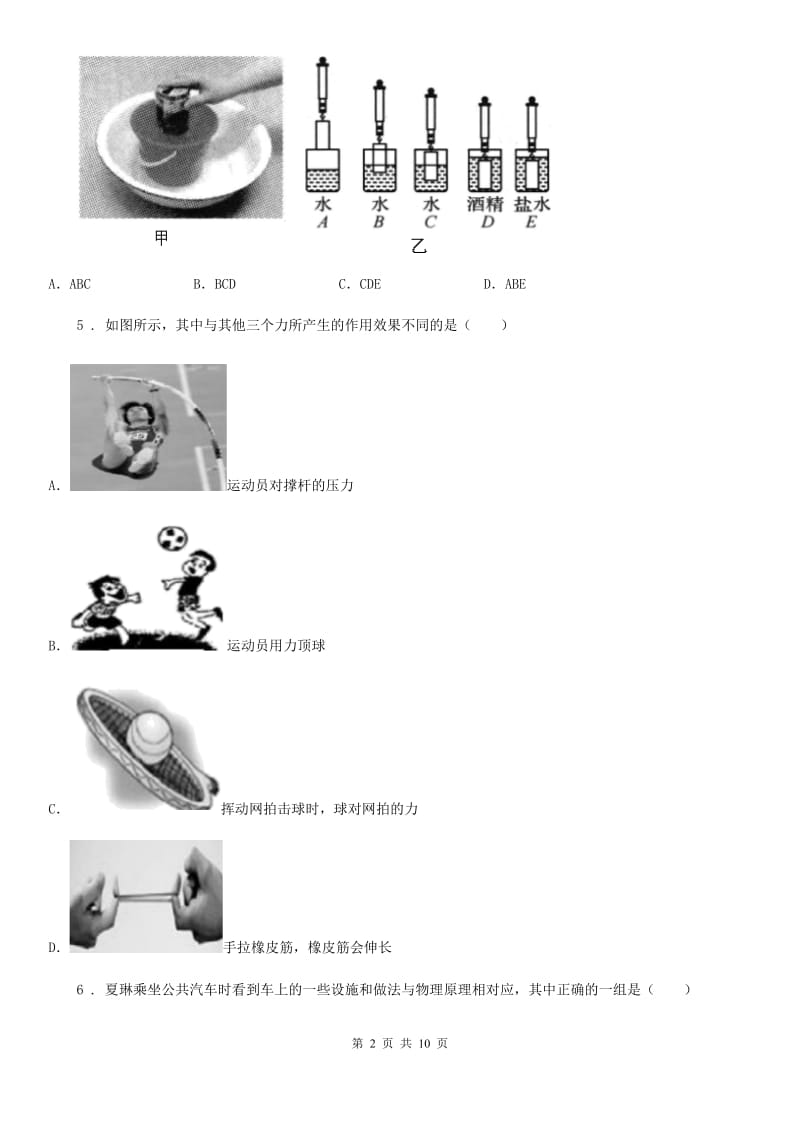 黑龙江省2019-2020年度八年级上学期期末考试物理试题D卷_第2页