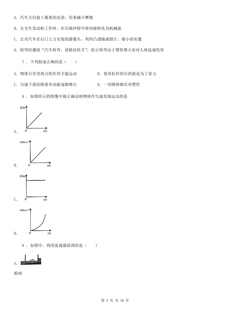 黑龙江省2019-2020年度八年级上学期期末考试物理试题D卷_第3页