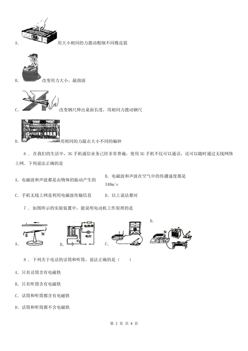 拉萨市2020年九年级下学期月考物理试题A卷_第2页