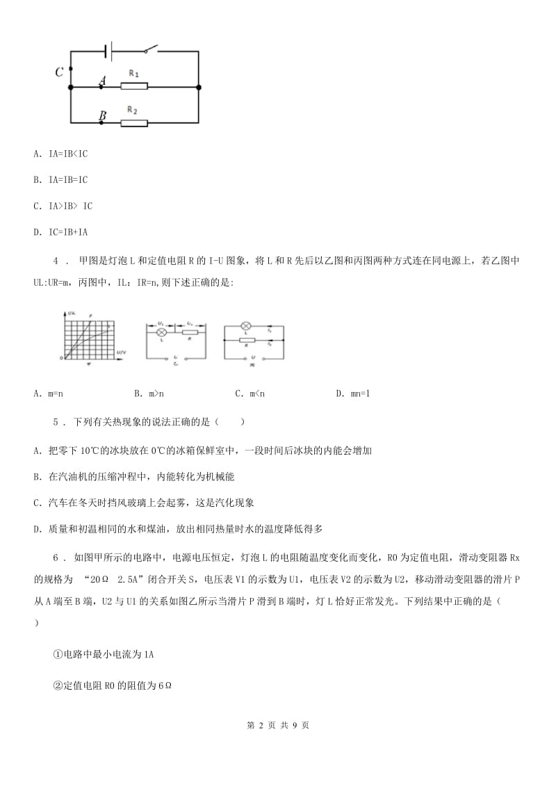 呼和浩特市2019年九年级（上）期末考试物理试题（I）卷_第2页