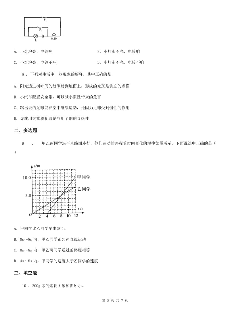 银川市2020年（春秋版）九年级下学期第一次模拟考试物理试题（I）卷_第3页