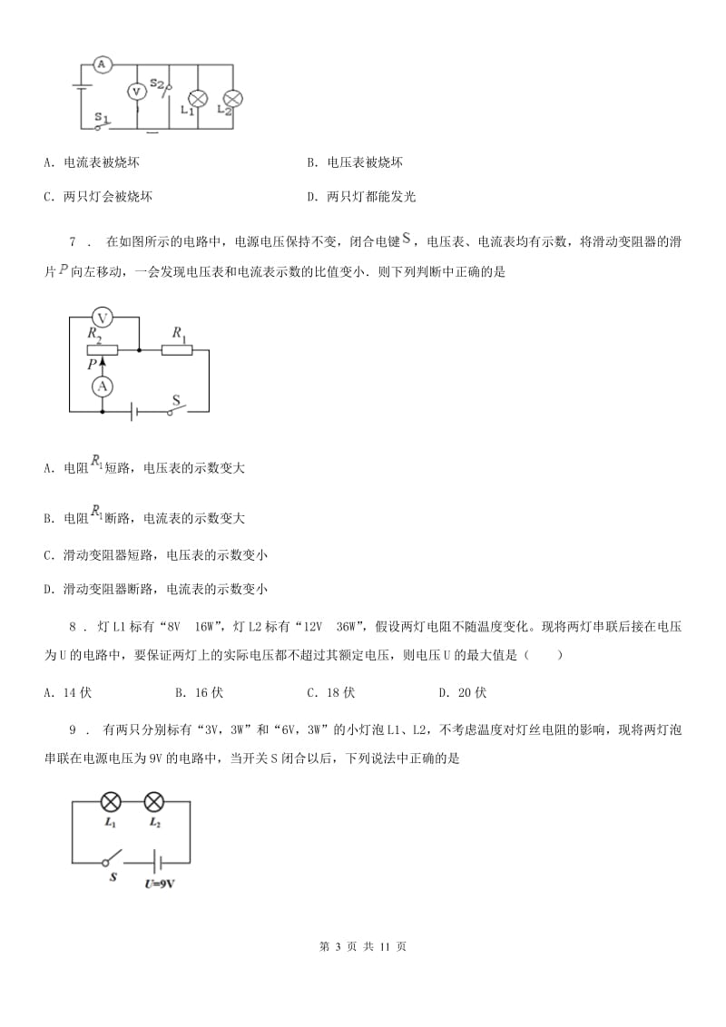 太原市2019年九年级物理全册：16.2“串、并联电路中的电压规律”知识综合练习题D卷_第3页