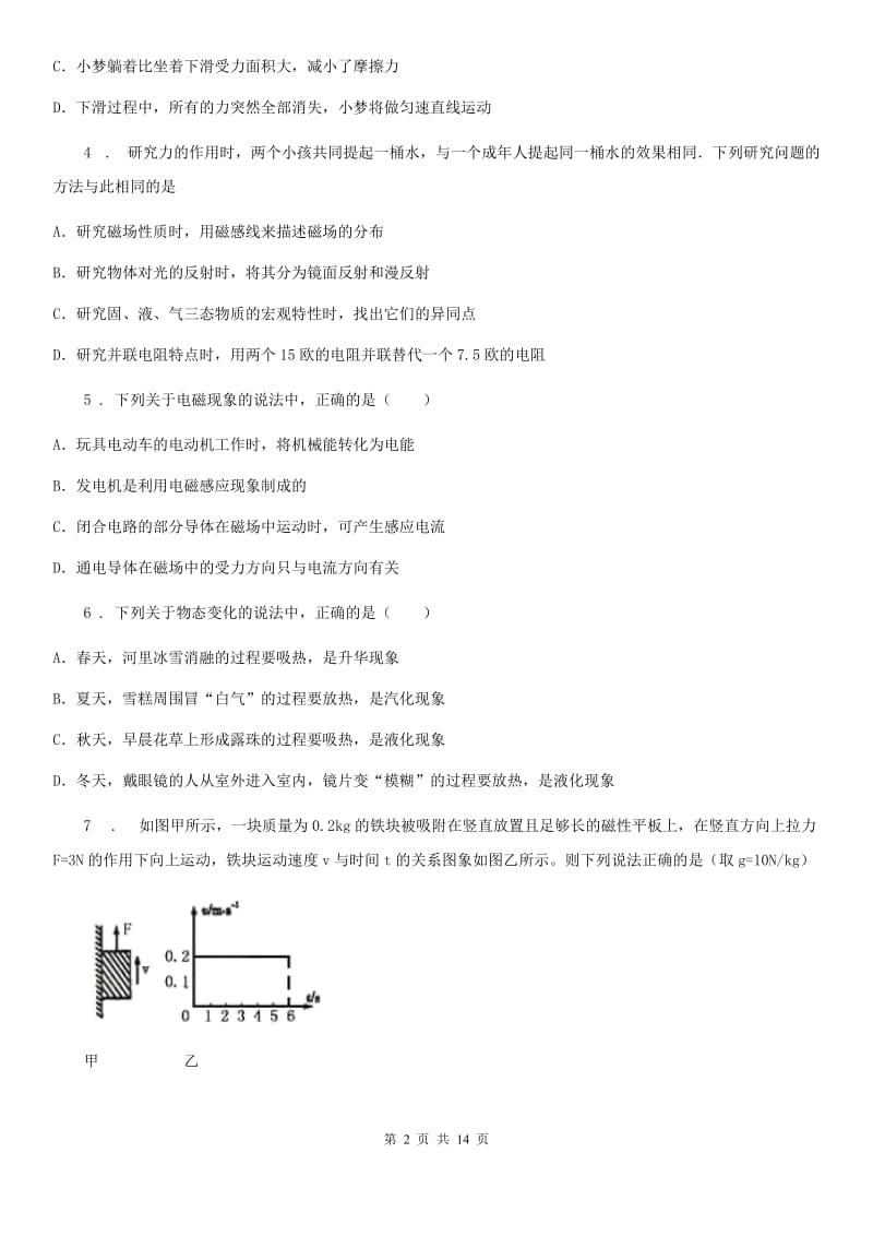 黑龙江省2020版九年级中考物理试题C卷_第2页