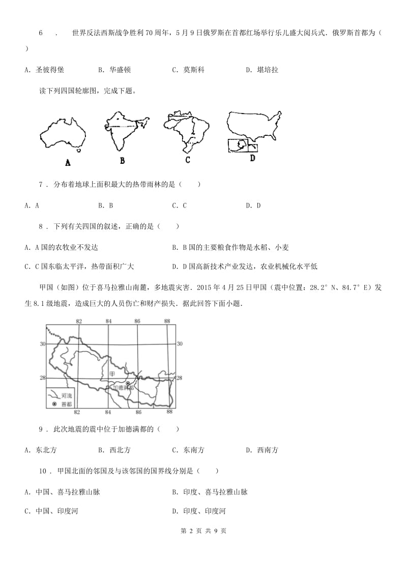 吉林省2020版七年级下学期第一次月考地理试题D卷_第2页