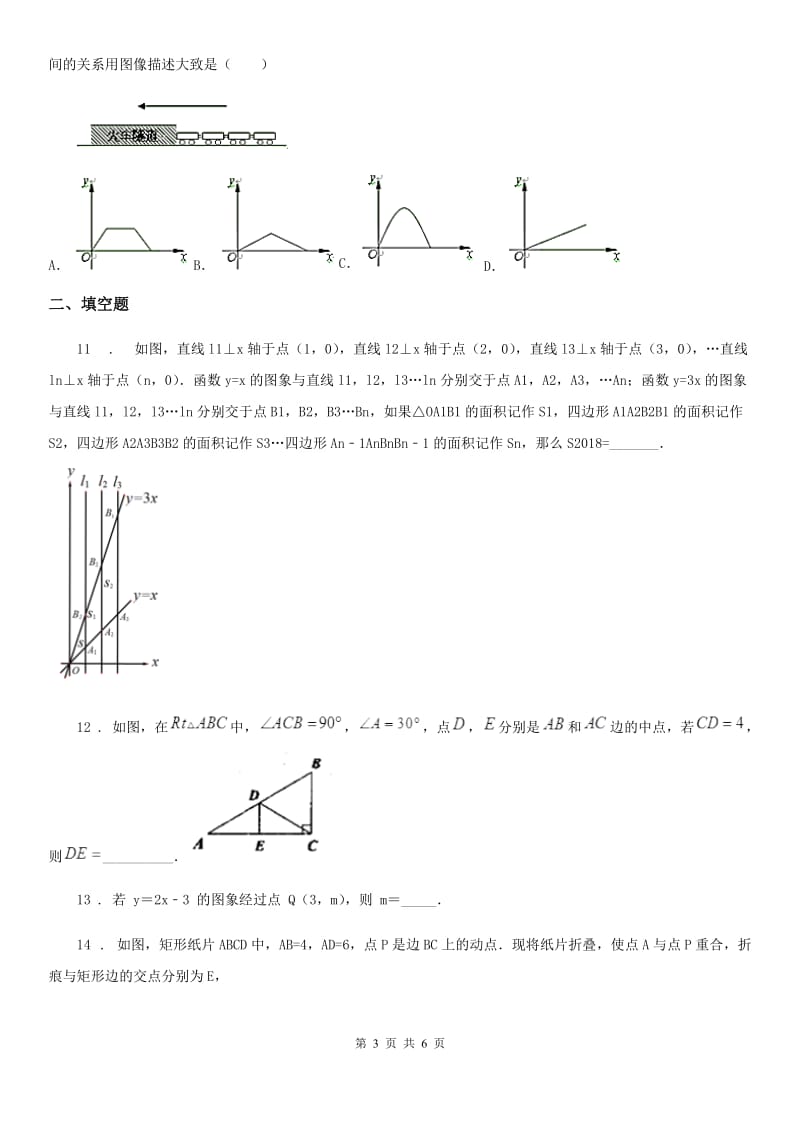 济南市2020版八年级下学期第二次月考数学试题B卷_第3页