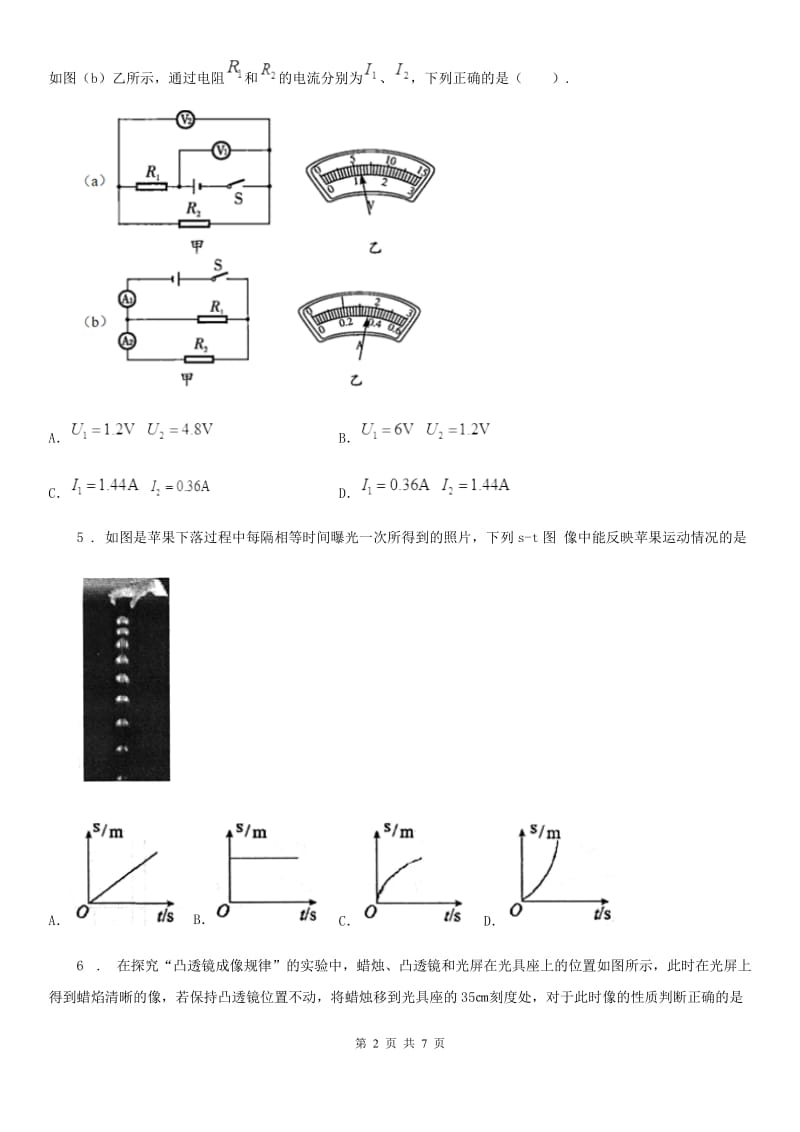 贵阳市2020版九年级下学期中考第一次模拟考试物理试题C卷_第2页