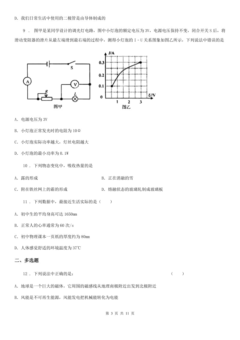 成都市2019-2020年度九年级下学期中考一模物理试题B卷_第3页