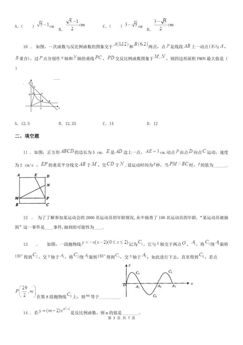 山东省2020年九年级上学期期末数学试题B卷_第3页