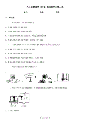 九年級物理第十四章 磁現(xiàn)象期末復(fù)習題