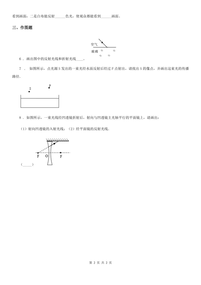 杭州市2020年八年级物理上册4.2 光的反射 每课一练练习题（II）卷_第2页