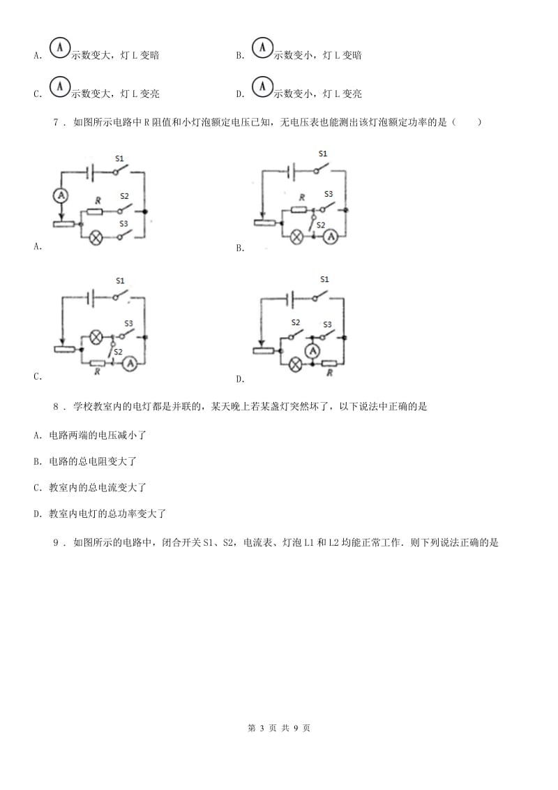 太原市2020版九年级物理 第六章 电功率练习题B卷_第3页