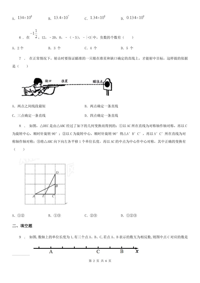 南昌市2019版七年级上学期期末数学试题C卷_第2页