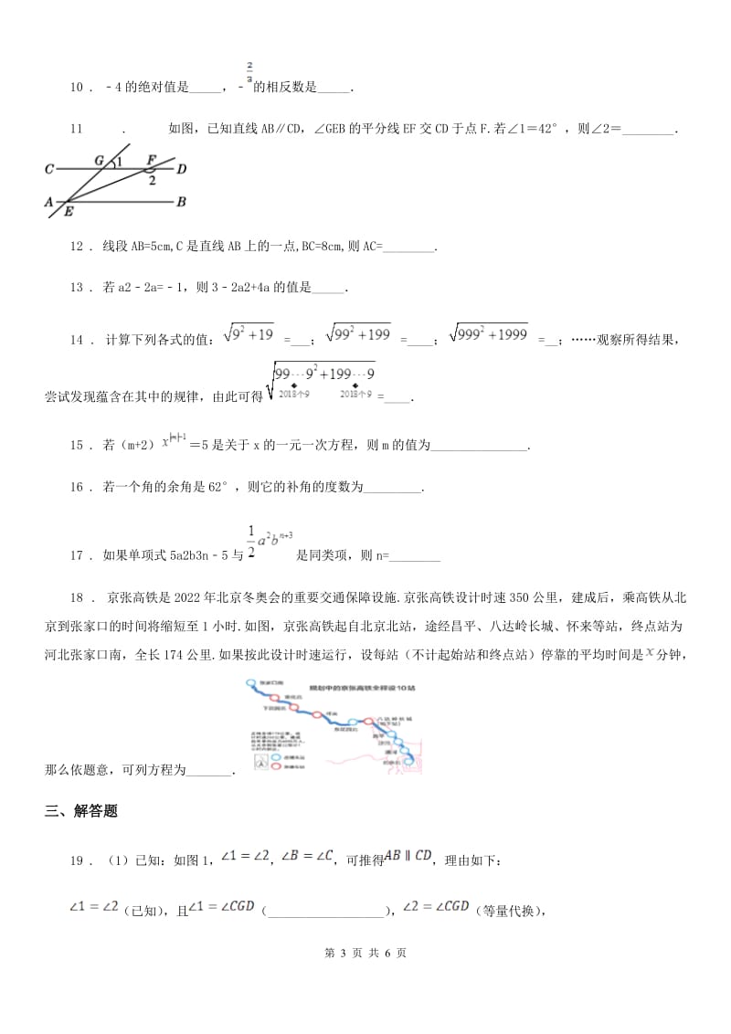 南昌市2019版七年级上学期期末数学试题C卷_第3页