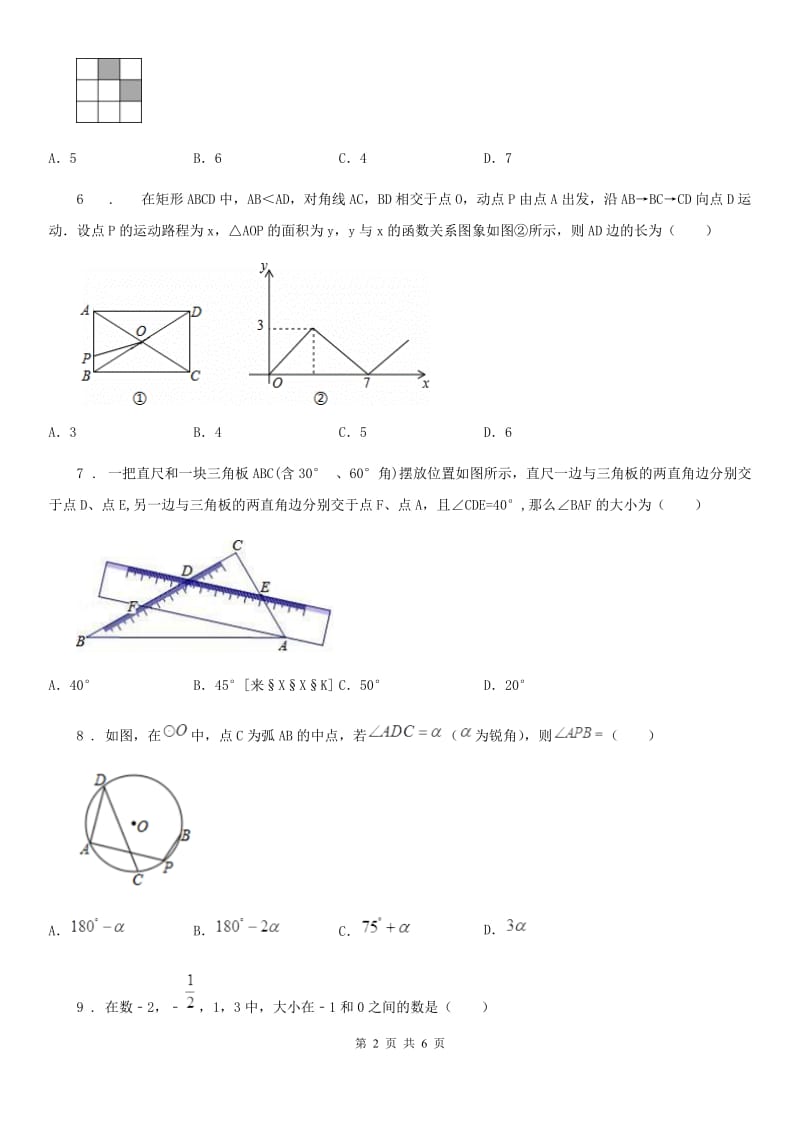 长沙市2019-2020学年中考数学4月模拟试题（II）卷_第2页