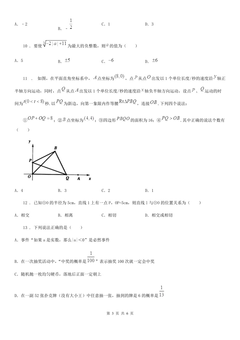 长沙市2019-2020学年中考数学4月模拟试题（II）卷_第3页