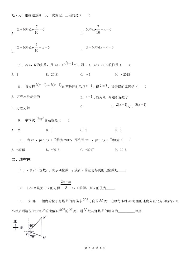河南省2020年（春秋版）七年级上学期期末数学试题D卷-1_第2页