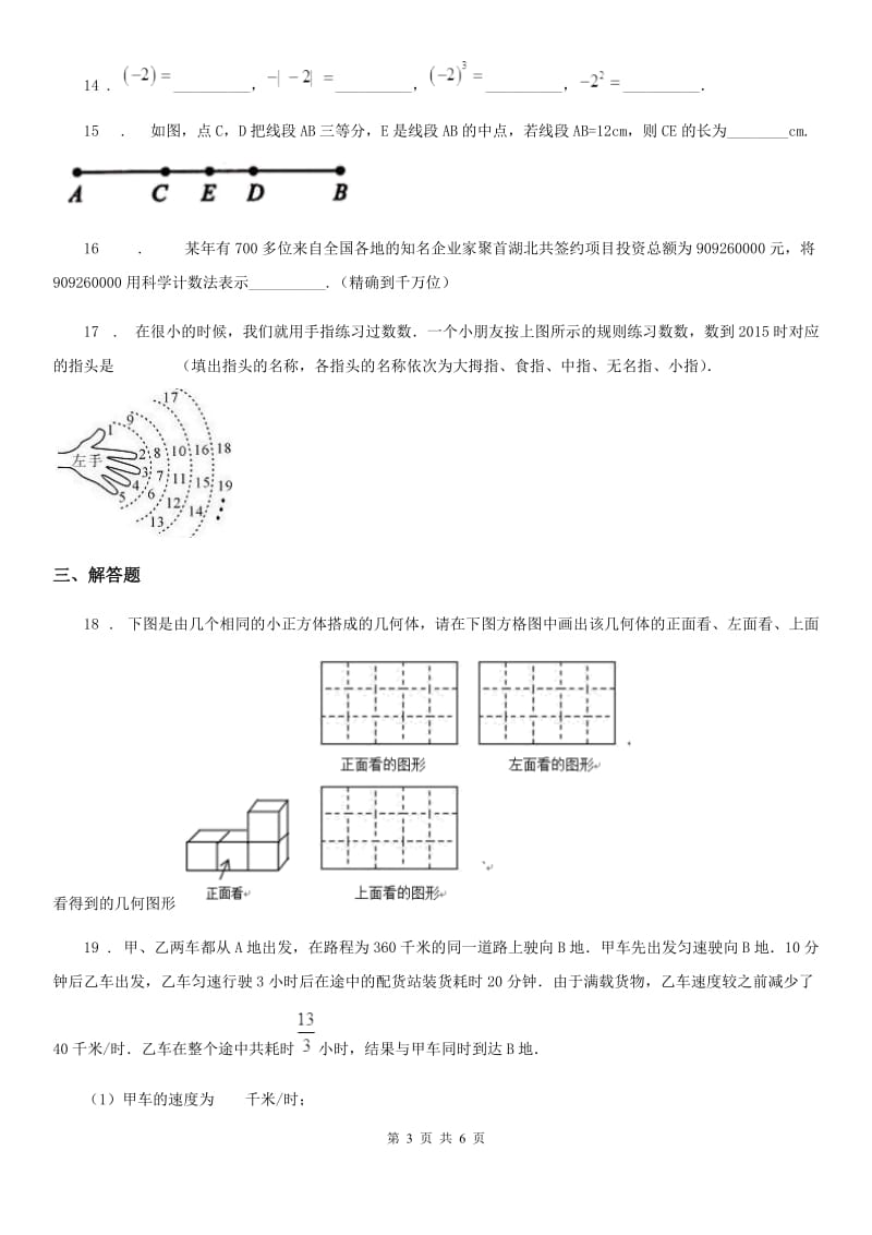 河南省2020年（春秋版）七年级上学期期末数学试题D卷-1_第3页