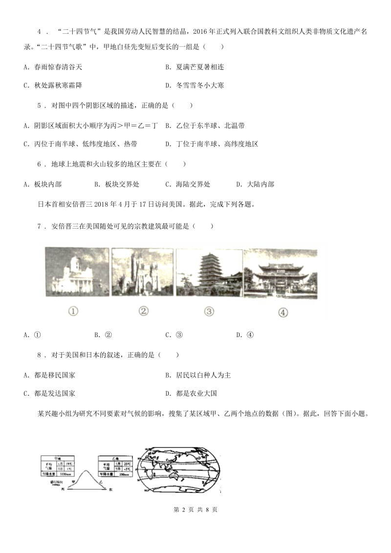 贵阳市2019-2020学年七年级上学期期末地理试题（I）卷_第2页