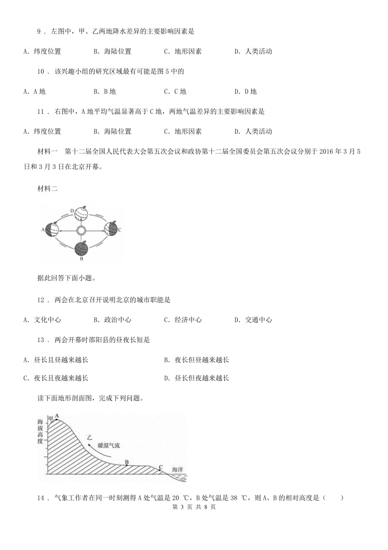 贵阳市2019-2020学年七年级上学期期末地理试题（I）卷_第3页