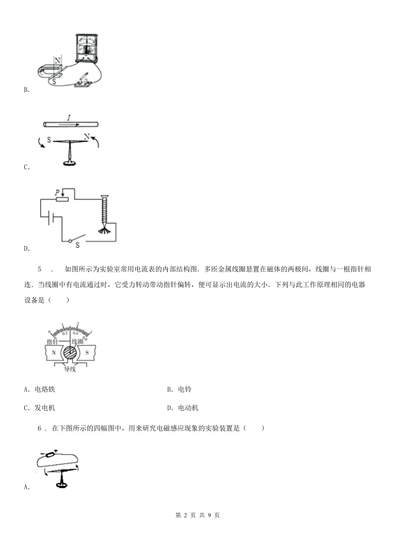 九年级上册物理 第八章 电磁相互作用及应用 单元巩固训练题_第2页