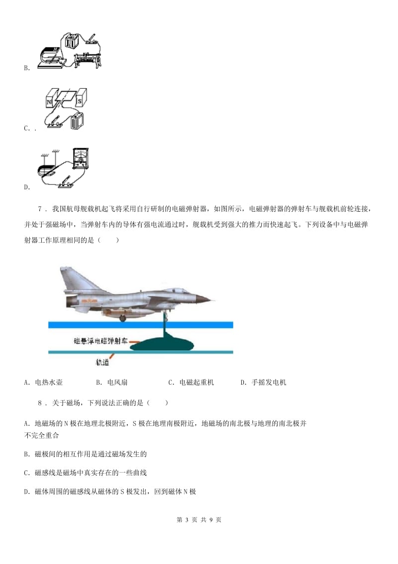 九年级上册物理 第八章 电磁相互作用及应用 单元巩固训练题_第3页