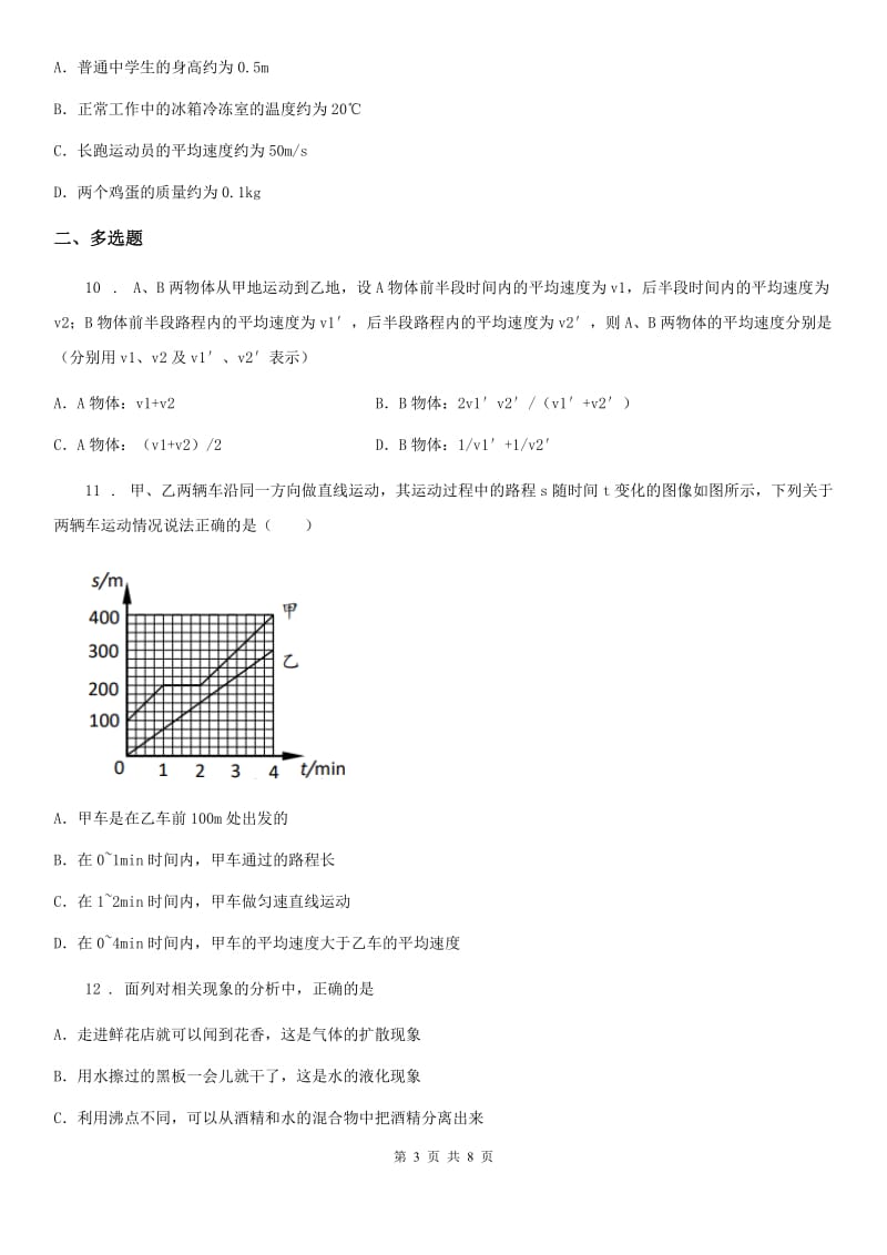 重庆市2019-2020年度八年级（上）期末教学质量监测物理试题A卷_第3页