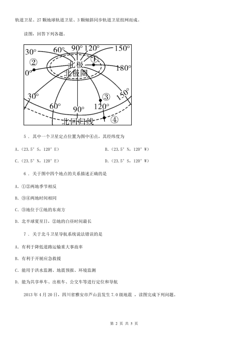 吉林省2020年七年级上学期第一次月考地理试题D卷_第2页