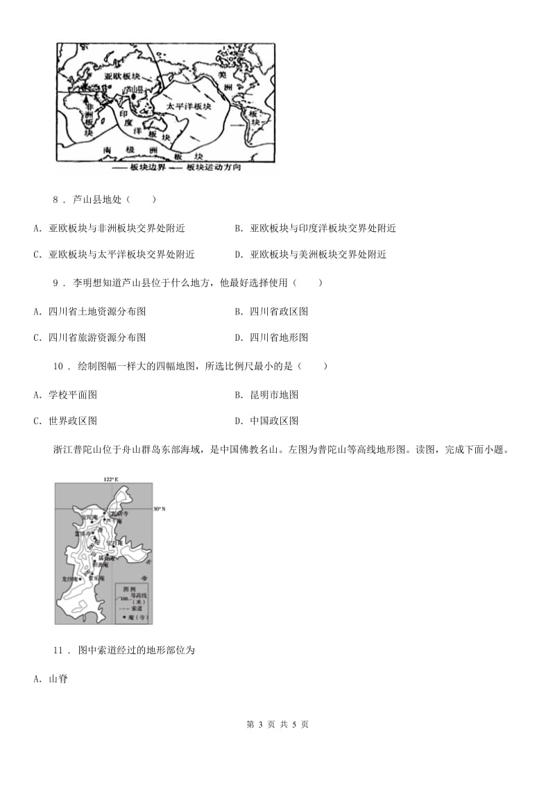 吉林省2020年七年级上学期第一次月考地理试题D卷_第3页