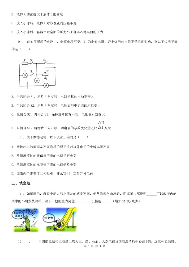 杭州市2019年中考物理试卷（II）卷_第3页