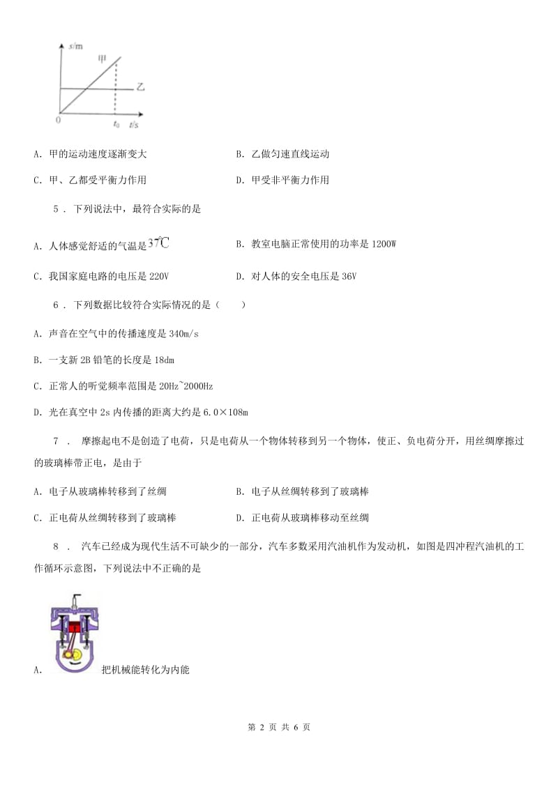 海口市2019-2020学年中考物理试题(初中毕业生统一学业考试）（II）卷_第2页