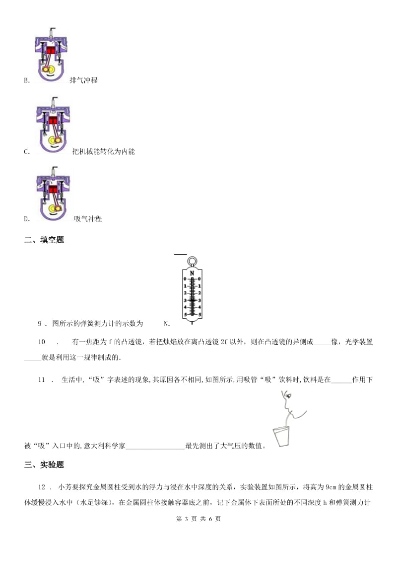 海口市2019-2020学年中考物理试题(初中毕业生统一学业考试）（II）卷_第3页