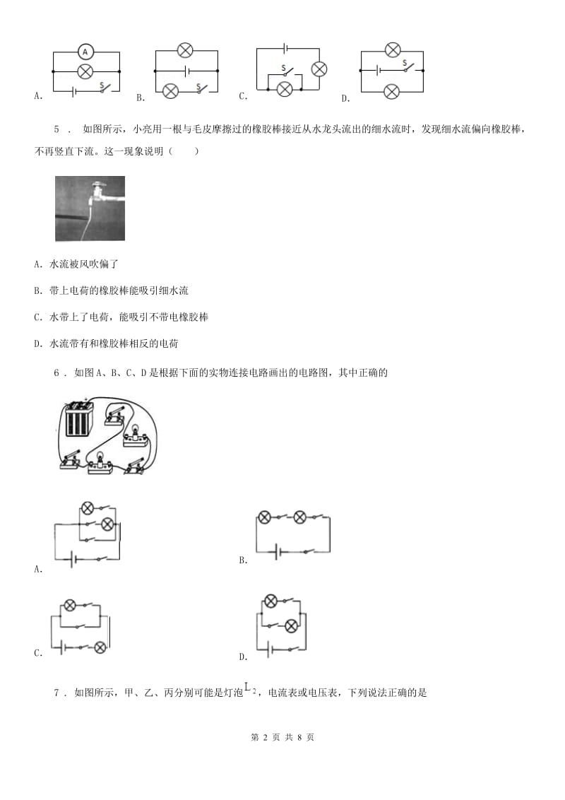 河南省2019版九年级上册物理 第三章 认识电路 期末复习练习题（II）卷_第2页