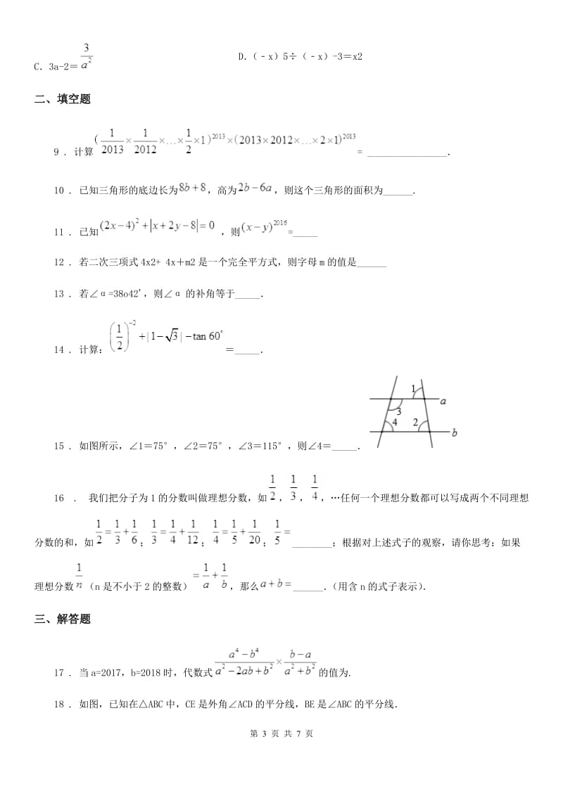 济南市2020年（春秋版）七年级期中数学试题（I）卷_第3页