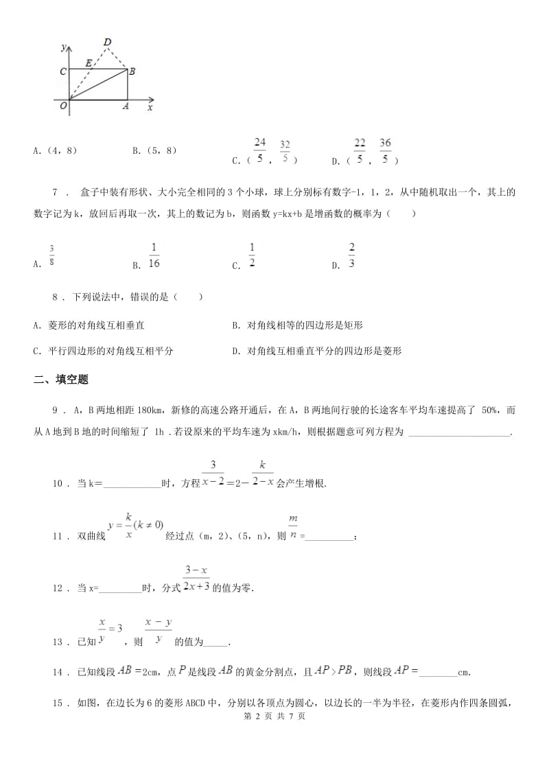 石家庄市2020年（春秋版）八年级下学期期末数学试题B卷_第2页