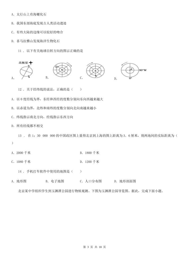 济南市2020版七年级上学期期中地理试题C卷_第3页