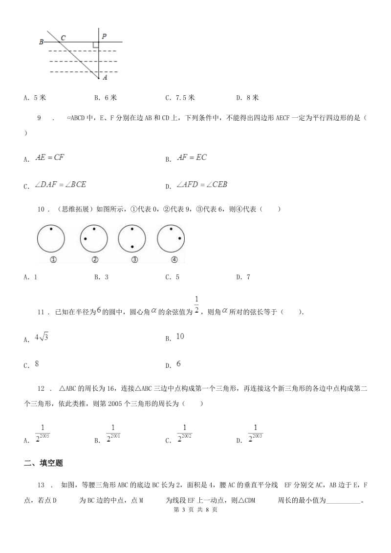 重庆市2020年（春秋版）八年级下学期期中数学试题（I）卷_第3页