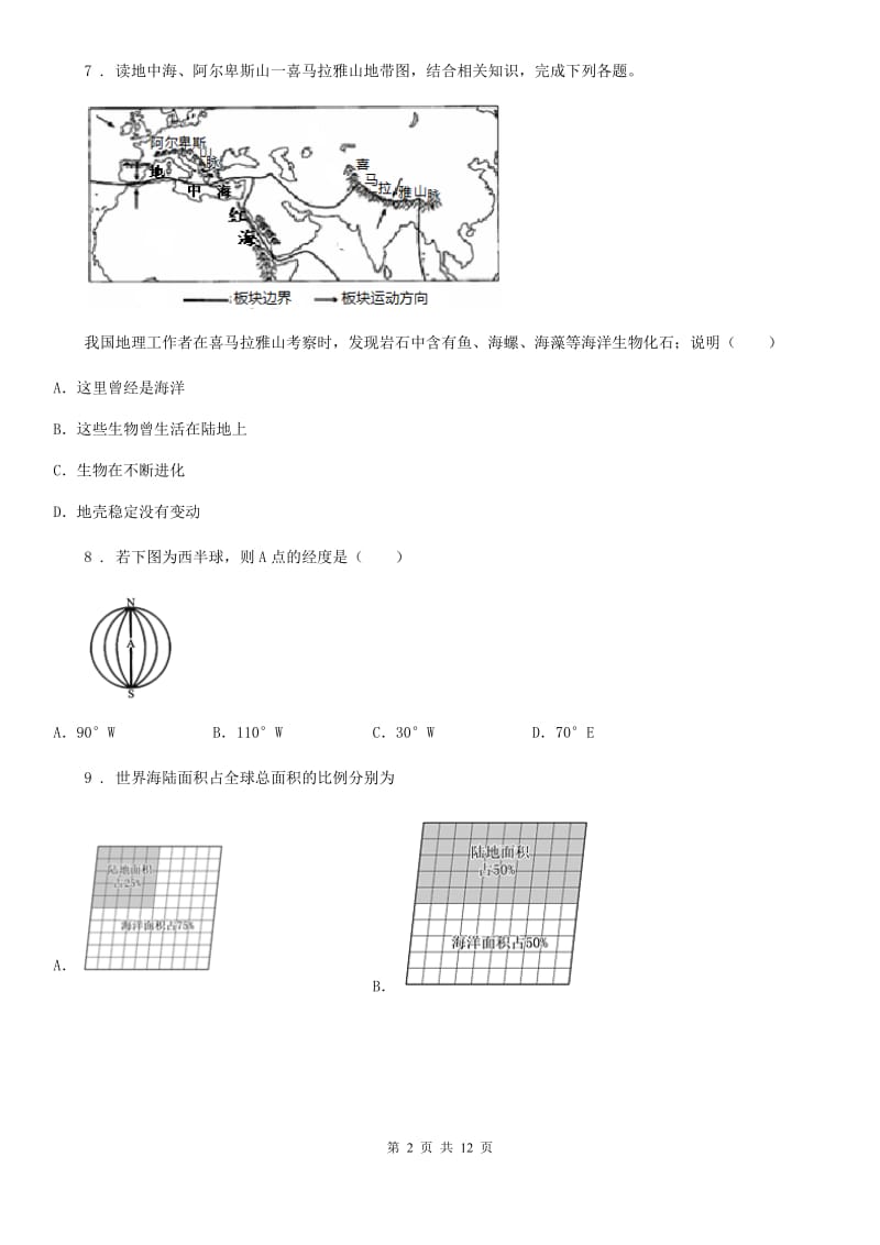 黑龙江省2020年（春秋版）七年级上学期期中地理试题D卷_第2页