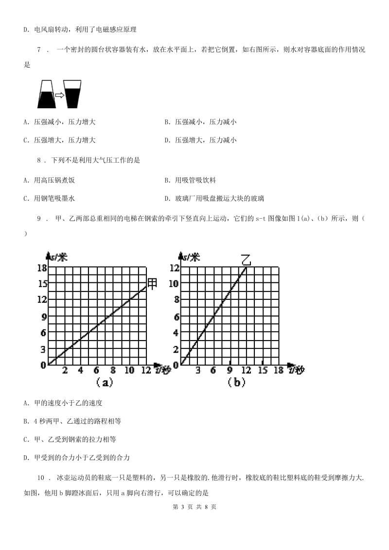 哈尔滨市2020版八年级下学期期中物理试题D卷_第3页