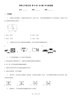 物理九年級全冊 第20章 電與磁 單元檢驗(yàn)題