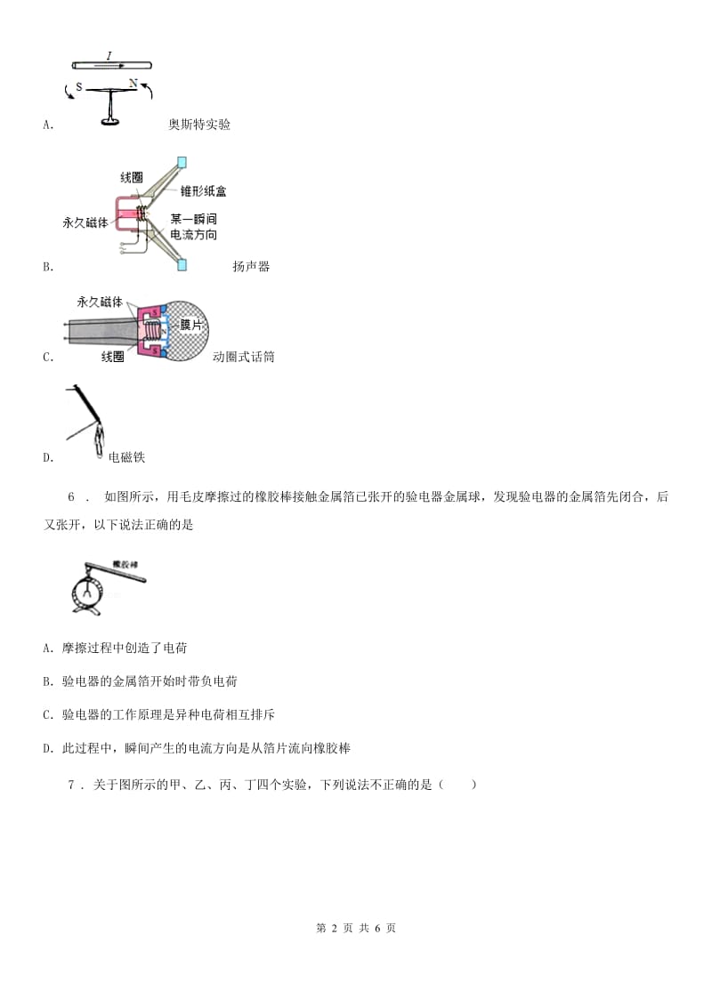 物理九年级全册 第20章 电与磁 单元检验题_第2页