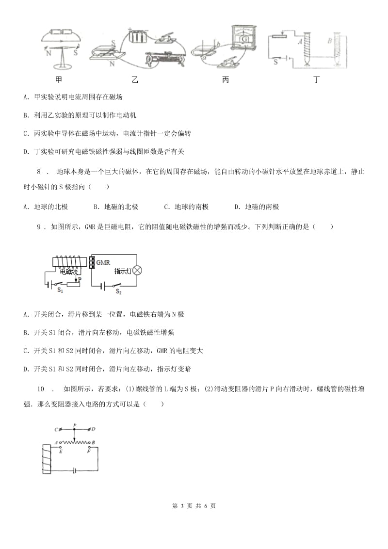 物理九年级全册 第20章 电与磁 单元检验题_第3页