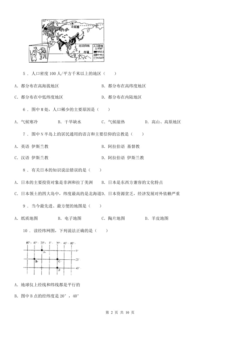 成都市2019年七年级上学期期末地理试题（II）卷_第2页